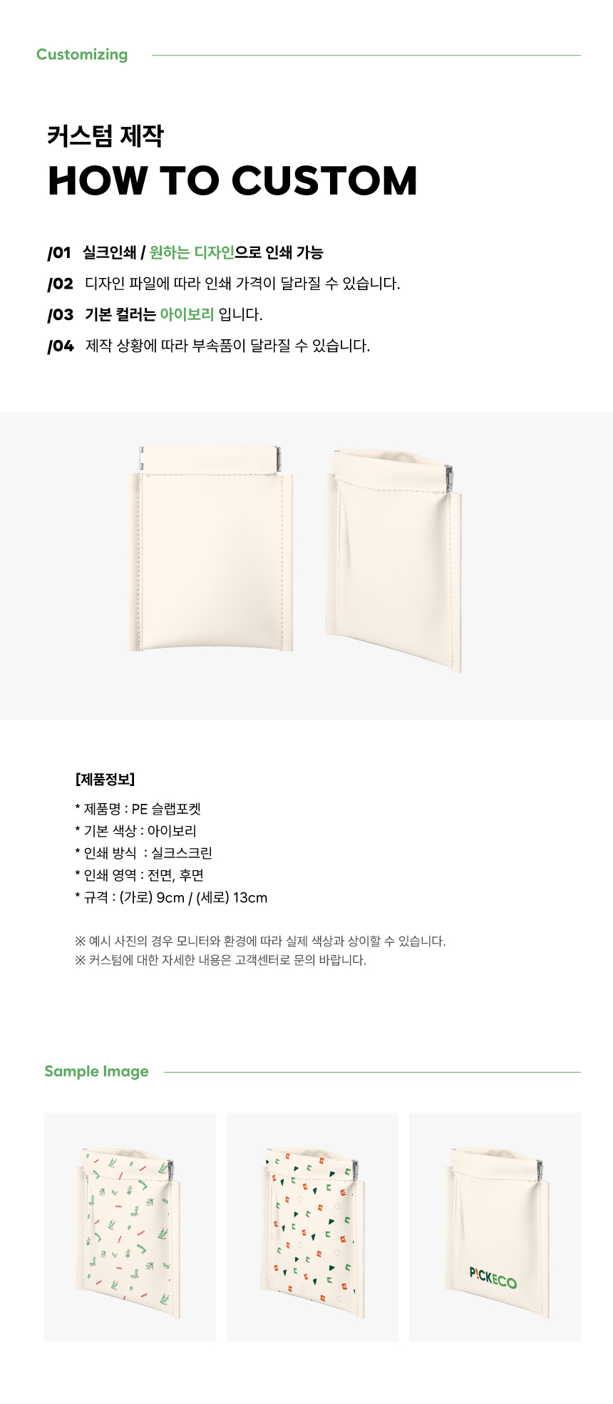[p!ckeco]슬랩포켓_상세페이지3.jpg
